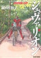 *Complete Set*Fullmetal Knights Chevalion Vol.1 - 4 : Japanese / (VG)