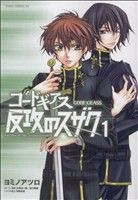 *Complete Set*Code Geass: Suzaku of the Counterattack	 Vol.1 - 2 : Japanese / (VG)