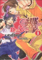 *Complete Set*Dear Girl: Stories - Hibiki Vol.1 - 4 : Japanese / (VG)