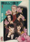 *Complete Set*Boku Wa Muko Youshi ( Pocket Size) Vol.1 - 10 : Japanese / (VG) - BOOKOFF USA