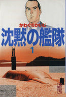 *Complete Set*Silent Service (Pocket Size) Vol.1 - 16 : Japanese / (VG)