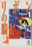 *Complete Set*Princess Knight (Pocket Size) Vol.1 - 2 : Japanese / (G)