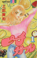 *Complete Set*Peach Girl Vol.1 - 18 : Japanese / (G)