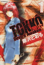 *Complete Set*Tokko Vol.1 - 3 : Japanese / (VG)