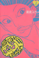 *Complete Set*Rinshi!! Ekoda-chan Vol.1 - 8 : Japanese / (VG)