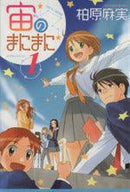 *Complete Set*Sora no Manimani Vol.1 - 10 : Japanese / (VG) - BOOKOFF USA