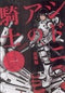 *Complete Set*Knights of Sidonia Vol.1 - 15 : Japanese / (G)