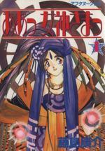 *Complete Set*Oh My Goddess! Vol.1 - 48 : Japanese - BOOKOFF USA