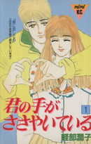 *Complete Set*Kimi no Te ga Sasayaiteiru	 Vol.1 - 10 : Japanese / (G)