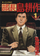 *Complete Set*Kosaku Shima Vol.1 - 13 : Japanese / (G)