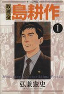 *Complete Set*Managing Director Kosaku Shima Vol.1 - 8 : Japanese / (VG) - BOOKOFF USA