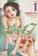 *Complete Set*Haruka 17 Vol.1 - 19 : Japanese / (VG) - BOOKOFF USA