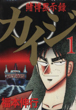 *Complete Set*Gambling Apocalypse Kaiji Vol.1 - 13 : Japanese / (G)