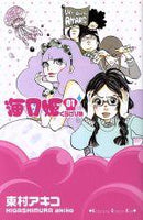 *Complete Set*Princess Jellyfish Vol.1 - 17 : Japanese / (VG) - BOOKOFF USA