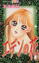 *Complete Set*Flower of Eden Vol.1 - 12 : Japanese / (G)