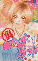 *Complete Set*Peach Girl: Sae's Story	 Vol.1 - 3 : Japanese / (G)