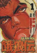 *Complete Set*Garoden Vol.1 - 25 : Japanese / (G) - BOOKOFF USA