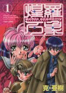 *Complete Set*Psychic Academy Vol.1 - 11 : Japanese / (VG) - BOOKOFF USA