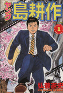 *Complete Set*Young Shima Kosaku	 Vol.1 - 4 : Japanese / (VG)