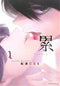 *Complete Set*Kasane (manga) Vol.1 - 14 : Japanese / (VG) - BOOKOFF USA