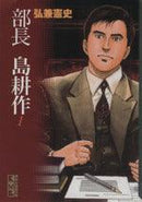*Complete Set*Division Chief Kosaku Shima Pocket Size Vol.1 - 7 : Japanese / (VG) - BOOKOFF USA