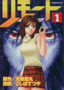 *Complete Set*Remote (manga) Vol.1 - 10 : Japanese / (G) - BOOKOFF USA
