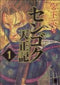 *Complete Set*Sengoku Tenshoki Vol.1 - 15 : Japanese / (VG) - BOOKOFF USA