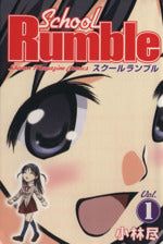 *Complete Set*School Rumble Vol.1 - 22 : Japanese / (G)