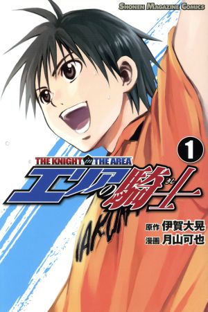 *Complete Set*The Knight in the Area	 Vol.1 - 57 : Japanese / (G)