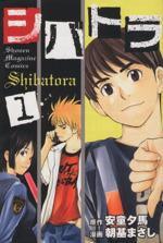*Complete Set*Shibatora Vol.1 - 15 : Japanese / (VG) - BOOKOFF USA
