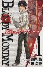*Complete Set*BLOODY MONDAY Vol.1 - 11 : Japanese / (VG) - BOOKOFF USA