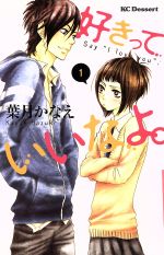 *Complete Set*Say I Love You (manga) Vol.1 - 18 : Japanese / (VG)