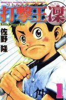 *Complete Set*Little Slugger Rin Vol.1 - 17 : Japanese / (VG) - BOOKOFF USA