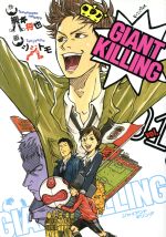 GIANT KILLING Vol.1 - 45 : Japanese / (G)