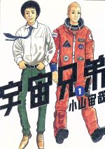 Space Brothers (manga) Vol.1 - 22 : Japanese / (G)