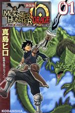 *Complete Set*Monster Hunter Orage (new edition) Vol.1 - 2 : Japanese / (VG)