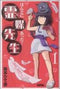 *Complete Set*Honto ni Atta! Reibai Sensei Vol.1 - 20 : Japanese / (VG) - BOOKOFF USA