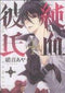 *Complete Set*He's My Only Vampire Vol.1 - 10 : Japanese / (VG) - BOOKOFF USA