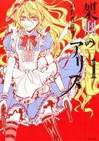 *Complete Set*Alice in Murderland (manga) Vol.1 - 11 : Japanese / (VG) - BOOKOFF USA