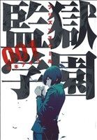 Complete Set*Prison School Vol.1 - 28 : Japanese / (G)