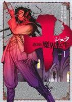 *Complete Set*Ten Ninja Makai Reincarnation Vol.1 - 13 : Japanese / (VG)