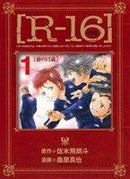 *Complete Set*R-16 Vol.1 - 12 : Japanese / (VG) - BOOKOFF USA