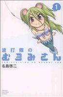 *Complete Set*Muromi-san Vol.1 - 11 : Japanese / (VG) - BOOKOFF USA