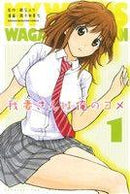 *Complete Set*My Wife Is Wagatsuma-san	 Vol.1 - 13 : Japanese / (VG) - BOOKOFF USA