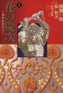 *Complete Set*Hana no Keiji: Kumo no Kanata ni (Pocket Size0 Vol.1 - 10 : Japanese / (VG) - BOOKOFF USA