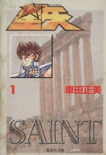 *Complete Set*Saint Seiya: Knights of the Zodiac (pocket Size) Vol.1 - 15 : Japanese / (VG)