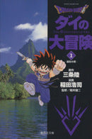 *Complete Set*Dragon Quest: The Adventure of Dai (Pocket Size ) Vol.1 - 22 : Japanese / (VG)