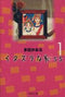 *Complete Set*Itazura na Kiss (Pocket Size) Vol.1 - 14 : Japanese / (VG) - BOOKOFF USA