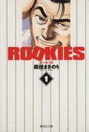 *Complete Set*ROOKIES( pocket Size) Vol.1 - 14 : Japanese / (VG) - BOOKOFF USA