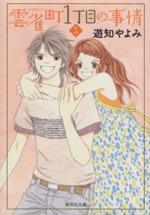 *Complete Set*Hibari Chou 1 Choume no Jijou (Pocket Size) Vol.1 - 5 : Japanese / (VG) - BOOKOFF USA